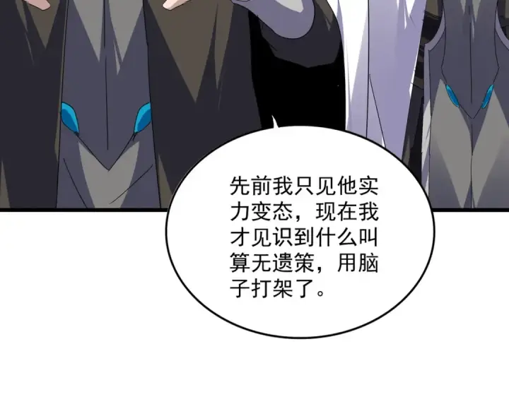 《魔皇大管家》第727话 虐打图107