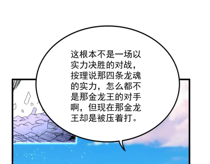 《魔皇大管家》第727话 虐打图108