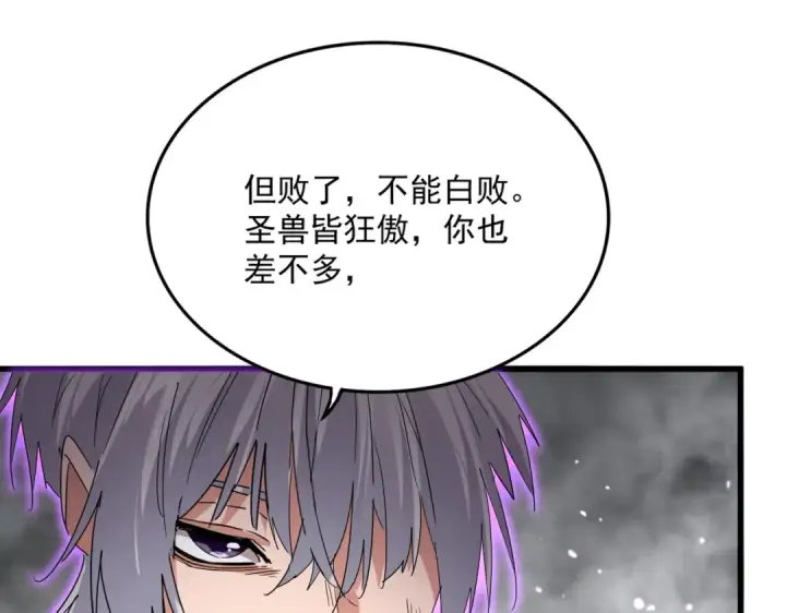 《魔皇大管家》第727话 虐打图11