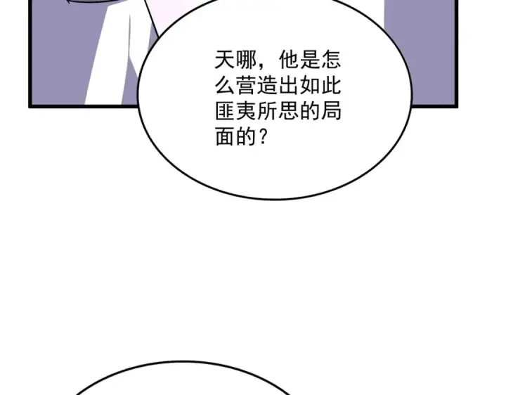 《魔皇大管家》第727话 虐打图110