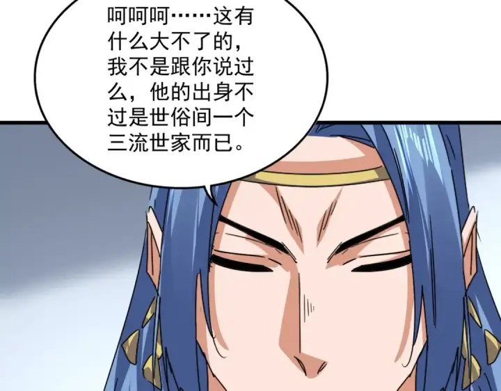 《魔皇大管家》第727话 虐打图111