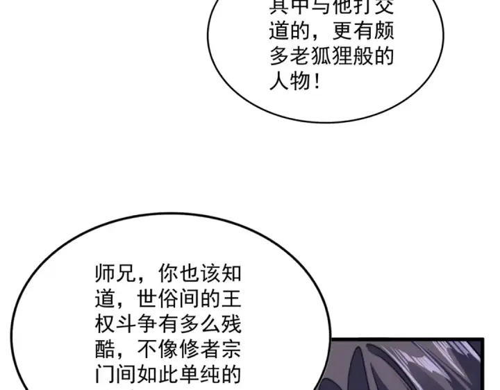 《魔皇大管家》第727话 虐打图115