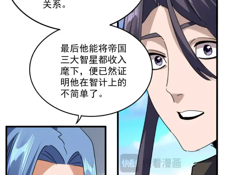 《魔皇大管家》第727话 虐打图116