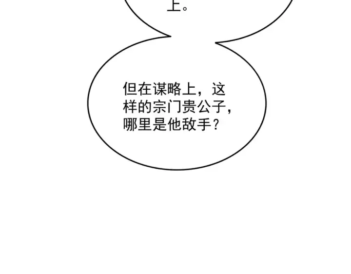 《魔皇大管家》第727话 虐打图118