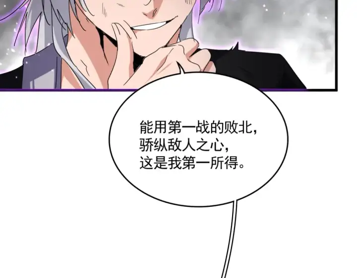 《魔皇大管家》第727话 虐打图12