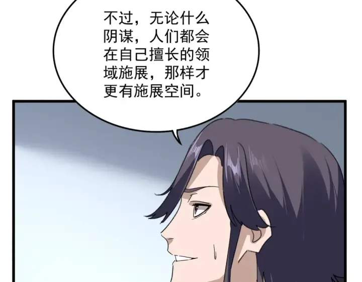 《魔皇大管家》第727话 虐打图122