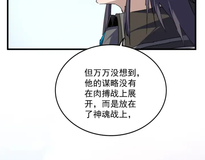 《魔皇大管家》第727话 虐打图123