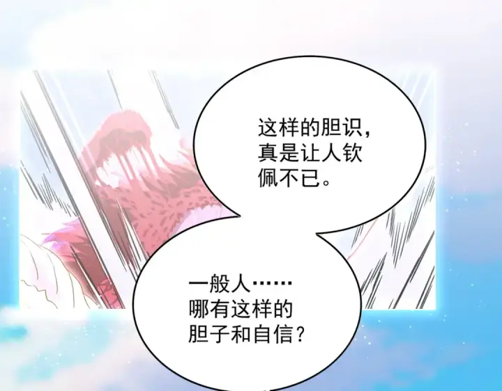 《魔皇大管家》第727话 虐打图124
