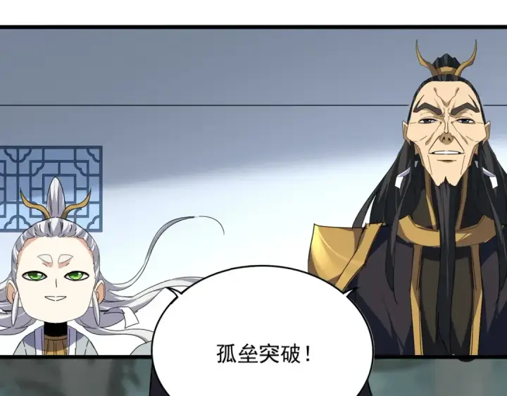 《魔皇大管家》第727话 虐打图127