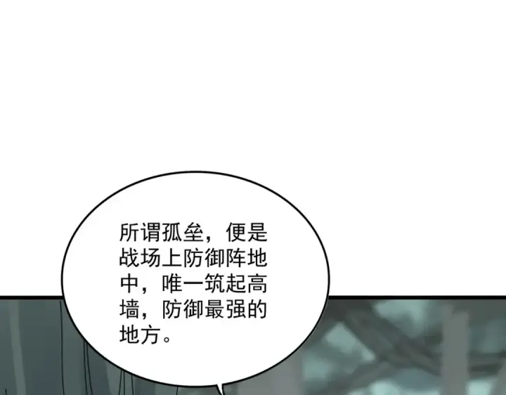 《魔皇大管家》第727话 虐打图129