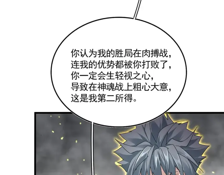 《魔皇大管家》第727话 虐打图13