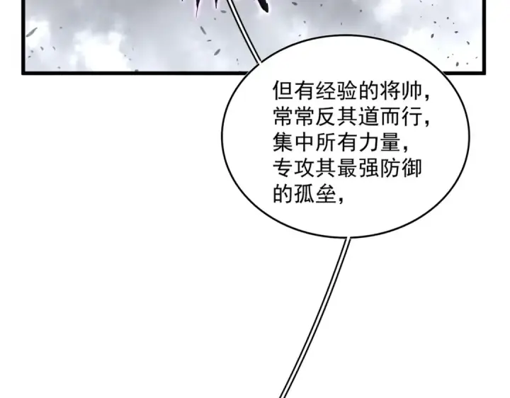 《魔皇大管家》第727话 虐打图133