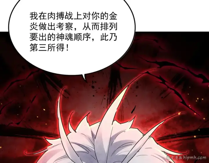 《魔皇大管家》第727话 虐打图16