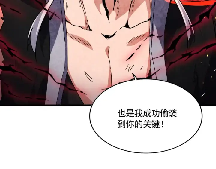 《魔皇大管家》第727话 虐打图18