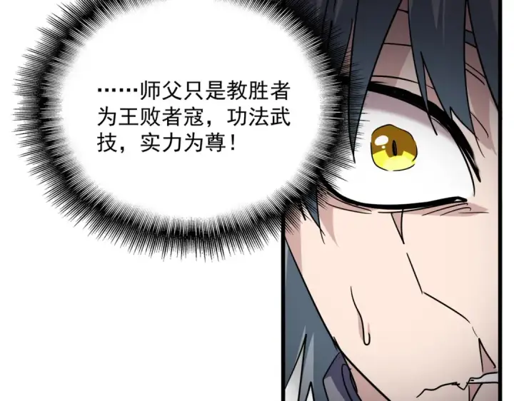 《魔皇大管家》第727话 虐打图22