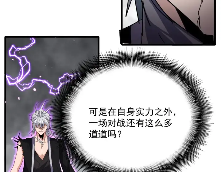 《魔皇大管家》第727话 虐打图23