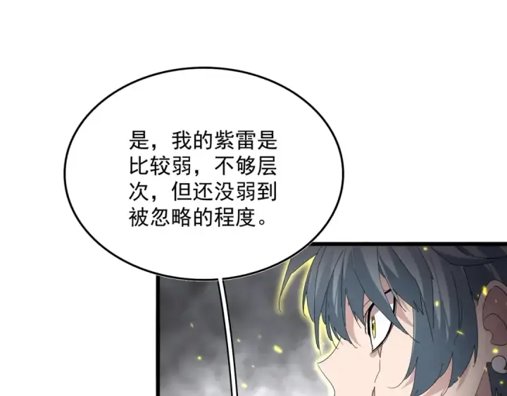 《魔皇大管家》第727话 虐打图26