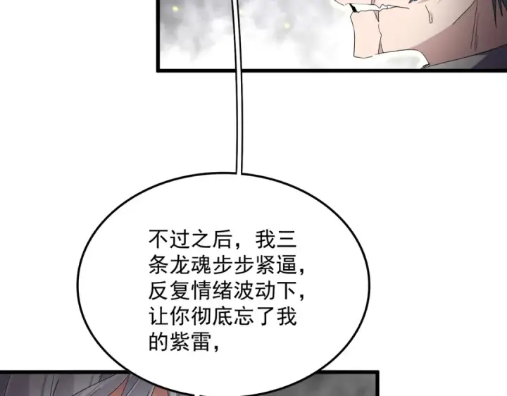 《魔皇大管家》第727话 虐打图27
