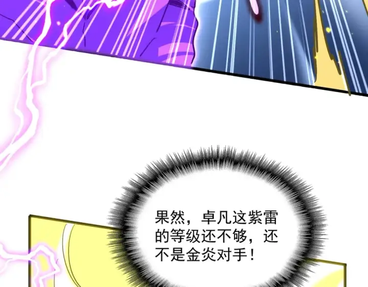 《魔皇大管家》第727话 虐打图45