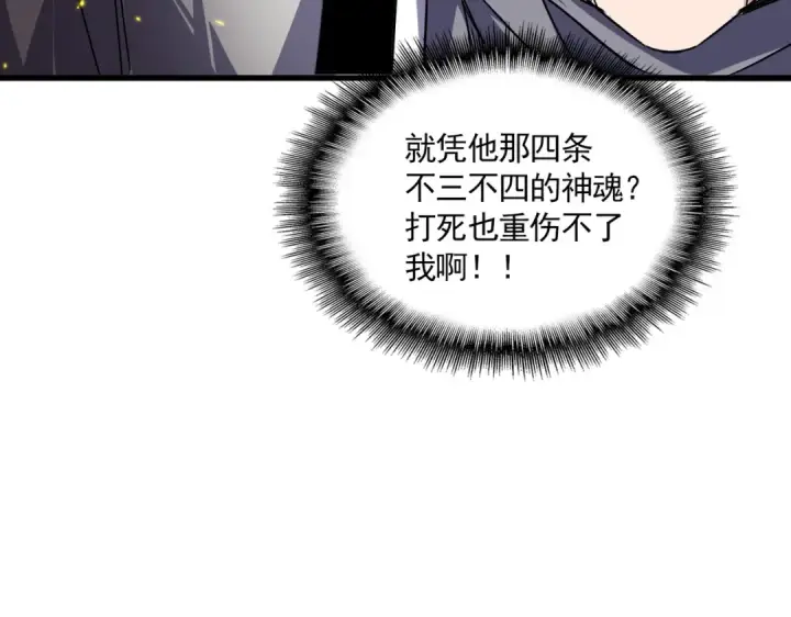 《魔皇大管家》第727话 虐打图49