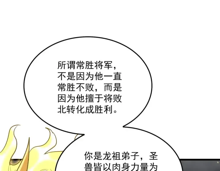 《魔皇大管家》第727话 虐打图7
