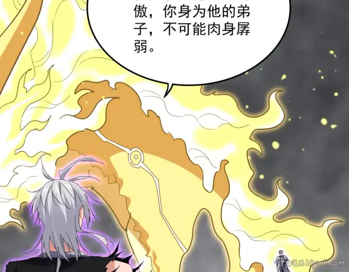 《魔皇大管家》第727话 虐打图8