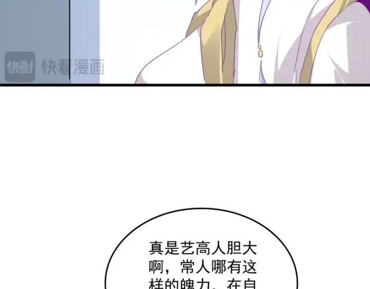 《魔皇大管家》第727话 虐打图98