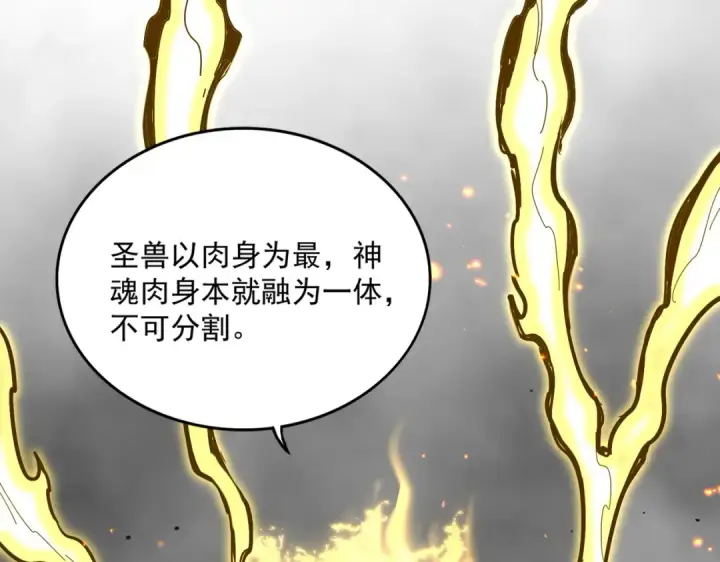 《魔皇大管家》第728话 融魂图100