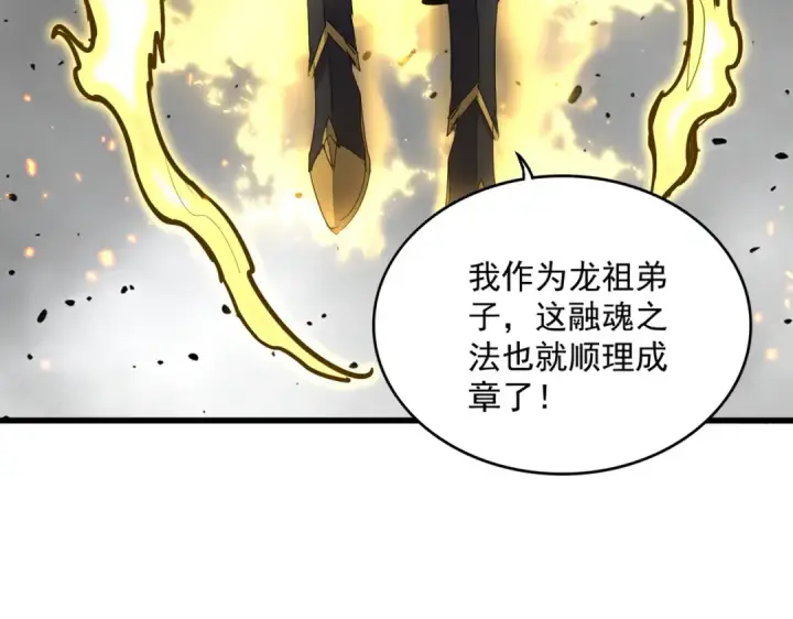 《魔皇大管家》第728话 融魂图103