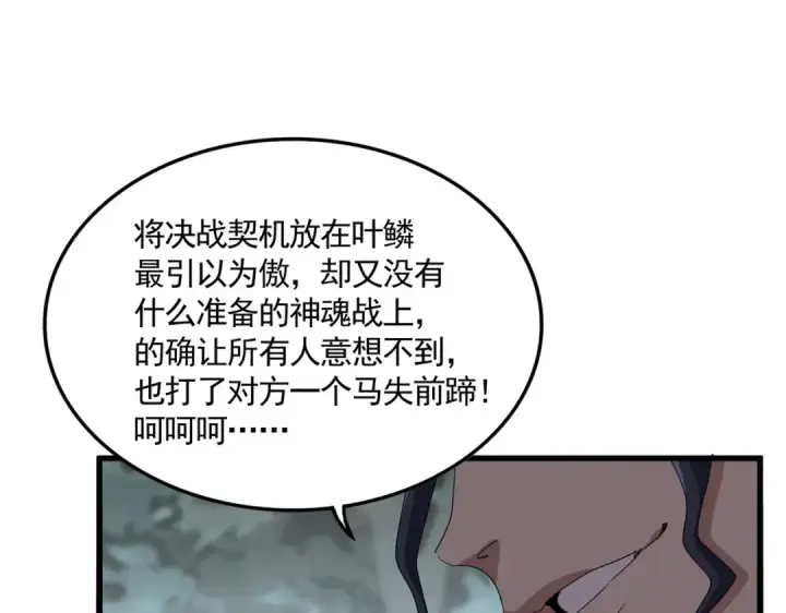 《魔皇大管家》第728话 融魂图11