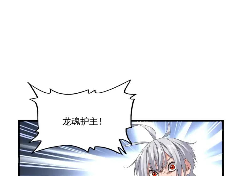 《魔皇大管家》第728话 融魂图111