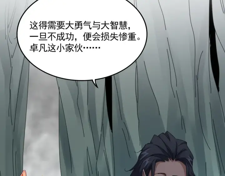 《魔皇大管家》第728话 融魂图13