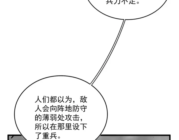 《魔皇大管家》第728话 融魂图3