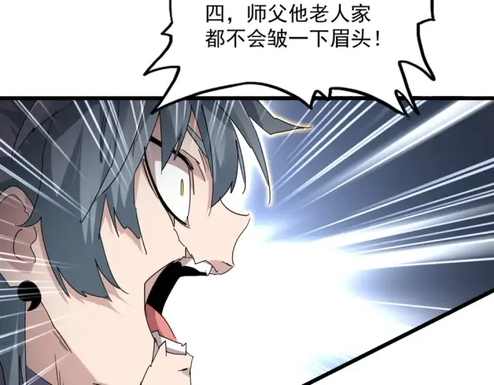 《魔皇大管家》第728话 融魂图30