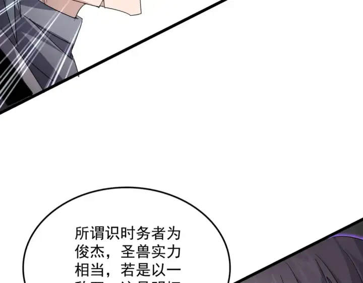 《魔皇大管家》第728话 融魂图31