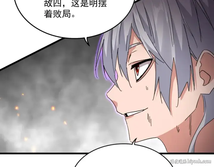《魔皇大管家》第728话 融魂图32