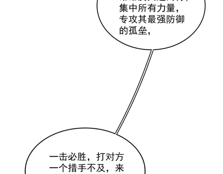 《魔皇大管家》第728话 融魂图5