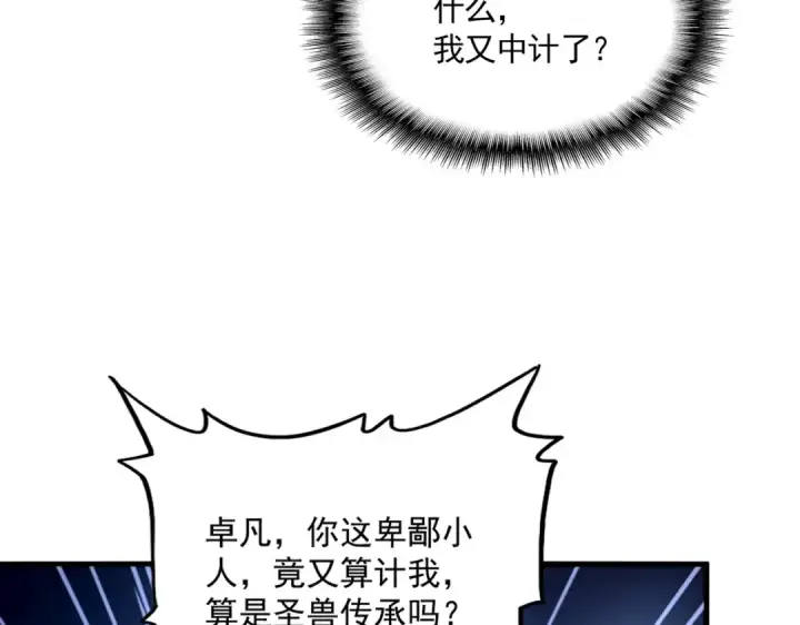 《魔皇大管家》第728话 融魂图50