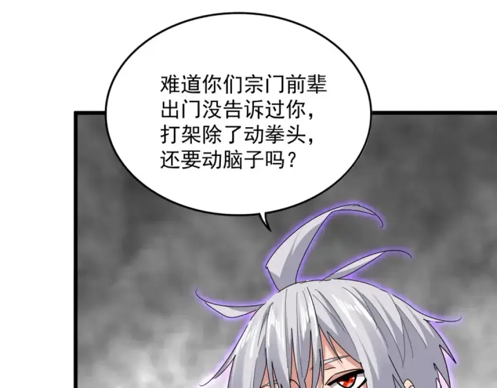 《魔皇大管家》第728话 融魂图55