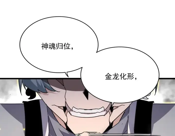 《魔皇大管家》第728话 融魂图75