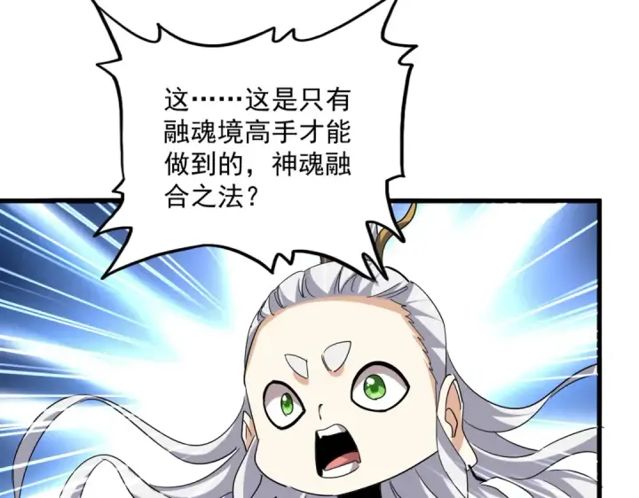 《魔皇大管家》第728话 融魂图91
