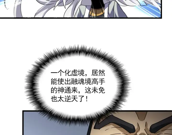 《魔皇大管家》第728话 融魂图92