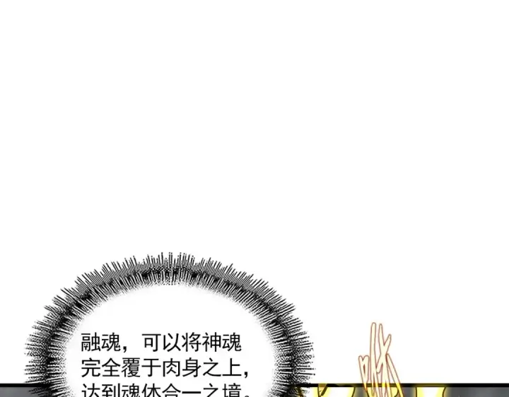 《魔皇大管家》第728话 融魂图94