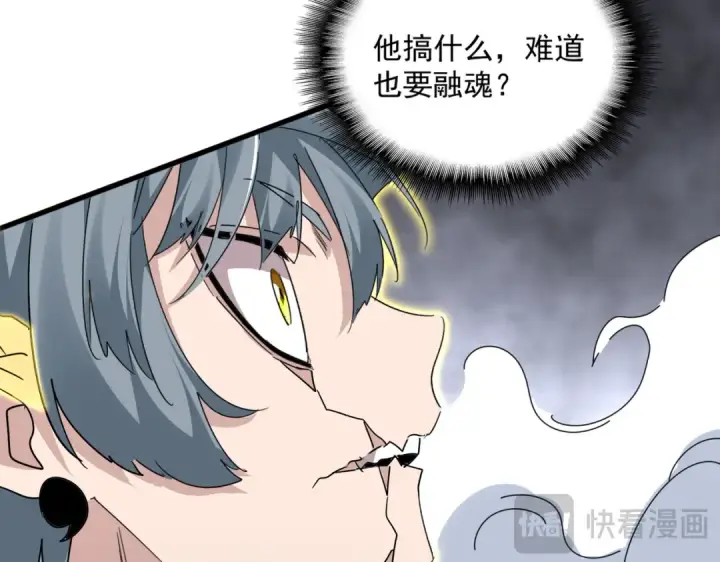 《魔皇大管家》第729话 战术性撤退图100
