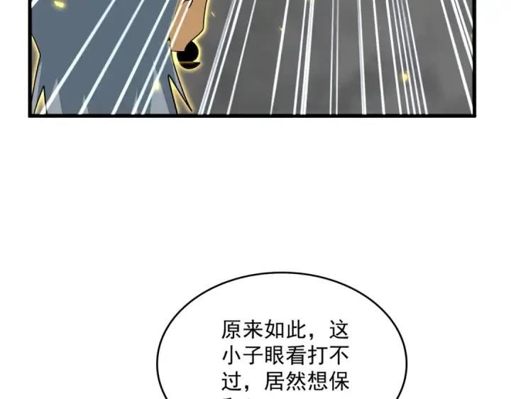 《魔皇大管家》第729话 战术性撤退图110