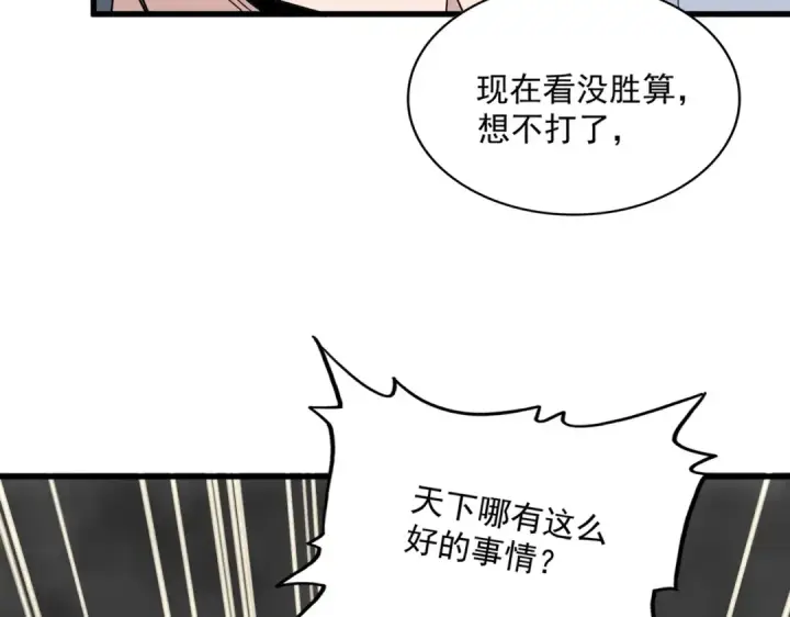 《魔皇大管家》第729话 战术性撤退图113