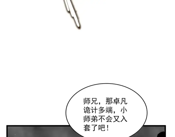 《魔皇大管家》第729话 战术性撤退图117