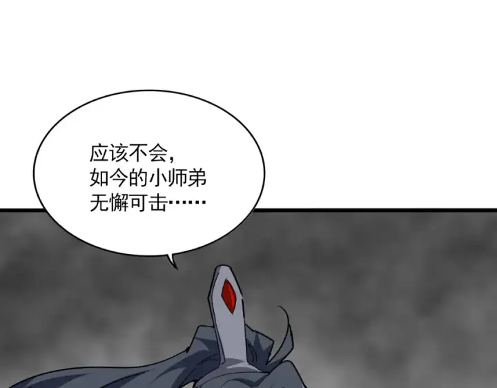 《魔皇大管家》第729话 战术性撤退图119