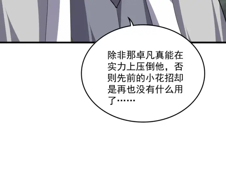 《魔皇大管家》第729话 战术性撤退图121