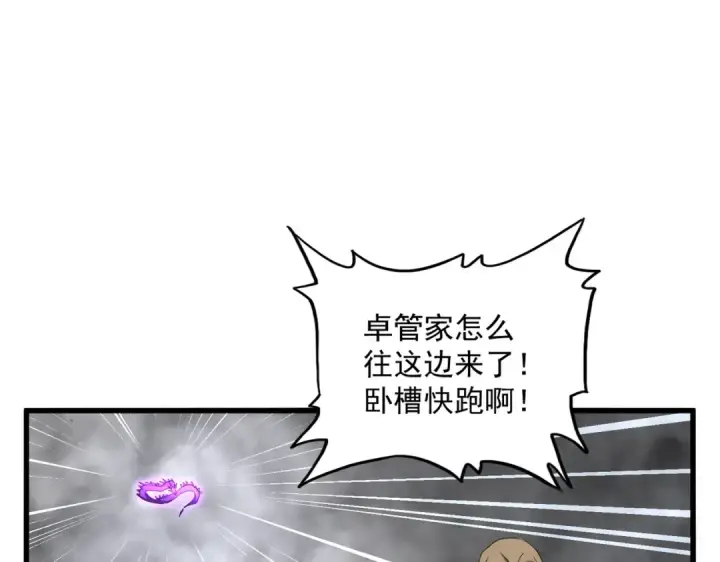 《魔皇大管家》第729话 战术性撤退图132